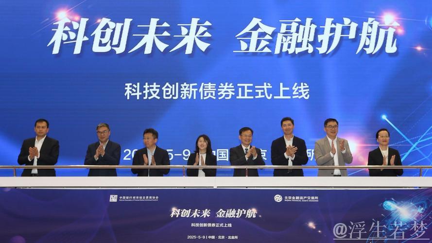银行间科创债首发,债券市场迎来科技新时代 银行间科创债首发,债券市场迎来科技新时代