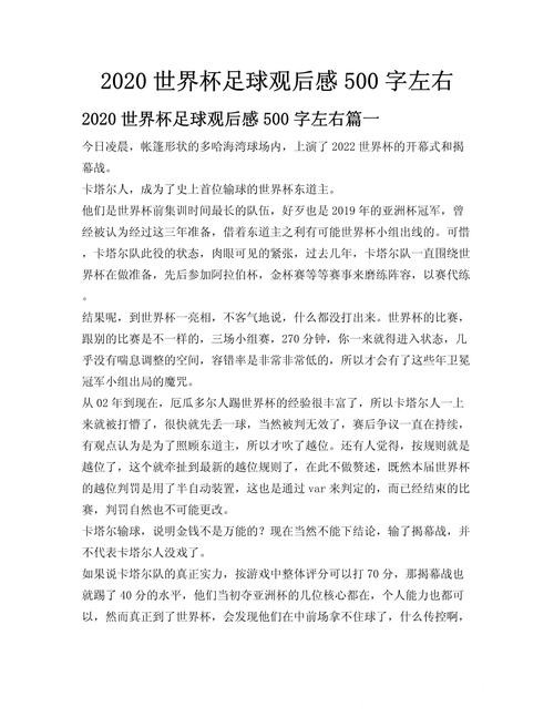 世界杯滚球的实战经验心得总结