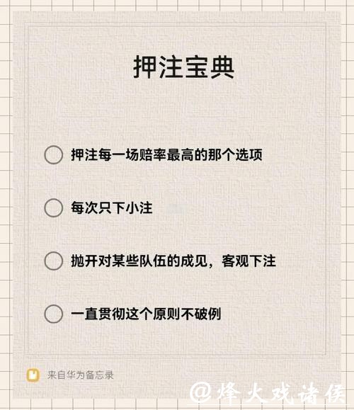 世界杯下注经验交流，实用心得探讨