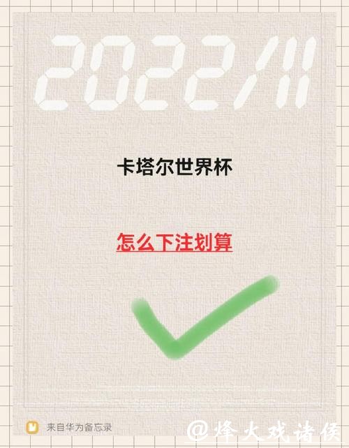 世界杯下注如何提高胜率